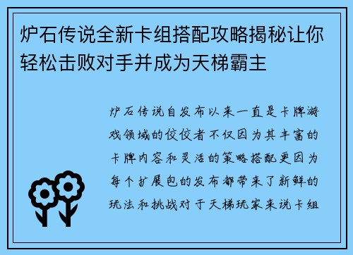 炉石传说全新卡组搭配攻略揭秘让你轻松击败对手并成为天梯霸主