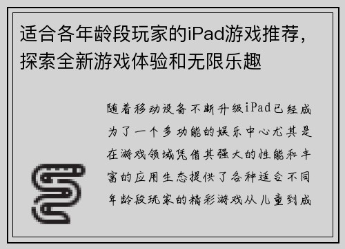 适合各年龄段玩家的iPad游戏推荐，探索全新游戏体验和无限乐趣